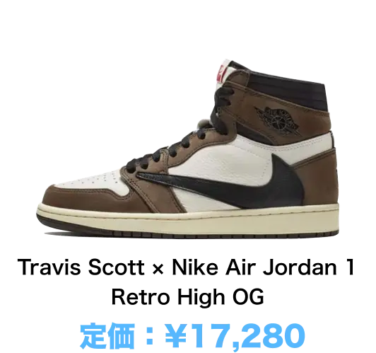 Travis Scott × Nike Air Jordan 1Retro High OG